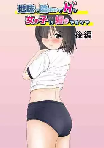 [Yousai Kyoushitsu (Hiyama Izumi)] Jimi de InCha de H na Onnanoko wa Suki desu ka? 2
