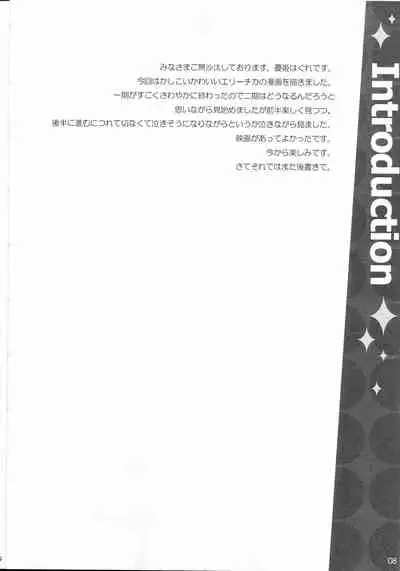Erichi no Tobira