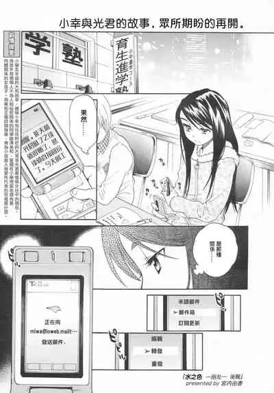 [Miyauchi Yuka] Mizuiro -Tomodachi- Zenpen | 水之色 一朋友一 前篇 (COMIC LO 2007-01) [Chinese] [菓子铺X禁漫天堂汉化组]