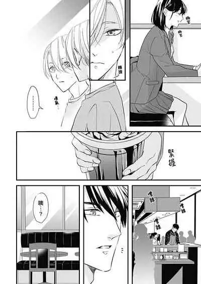 [Torimaru Taro] Asahi-kun wa, Namaiki Zakari no Otokonoko. | 女装大佬旭君他又美又娇 Ch. 2-6 [Chinese] [Digital]