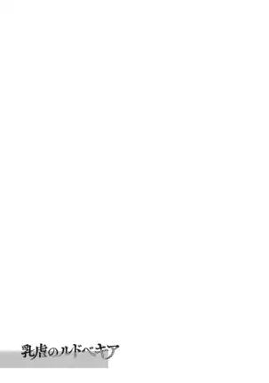 Nyuugyaku no Rudbeckia ~Etsuraku no Diary~