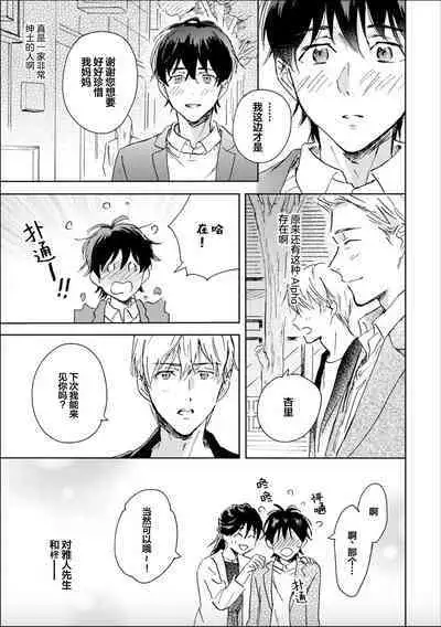 Nii-san wa Omega no Ore to Tsugai ni Naritai | 哥哥想和身为Omega的我结成番