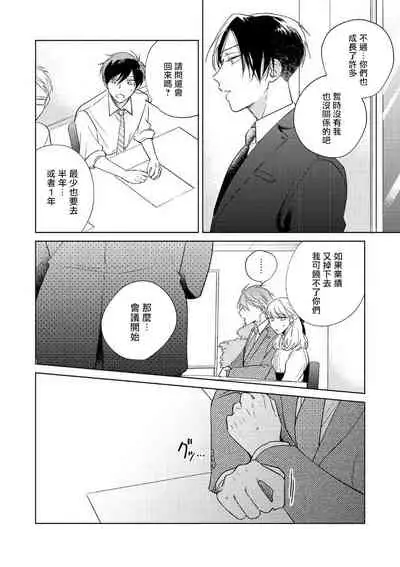 [Arata Licca] Oni Joushi Gokudera-san wa Abakaretai. | 魔鬼上司·狱寺先生想暴露 Ch. 7-9+加笔 [Chinese] [Digital]