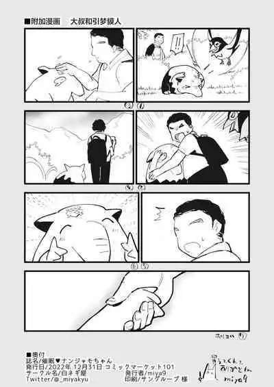 [Shironegiya (miya9)] Saimin Nanjamo-chan (Pokémon Scarlet and Violet) [Chinese] [绅士仓库汉化] [Digital]