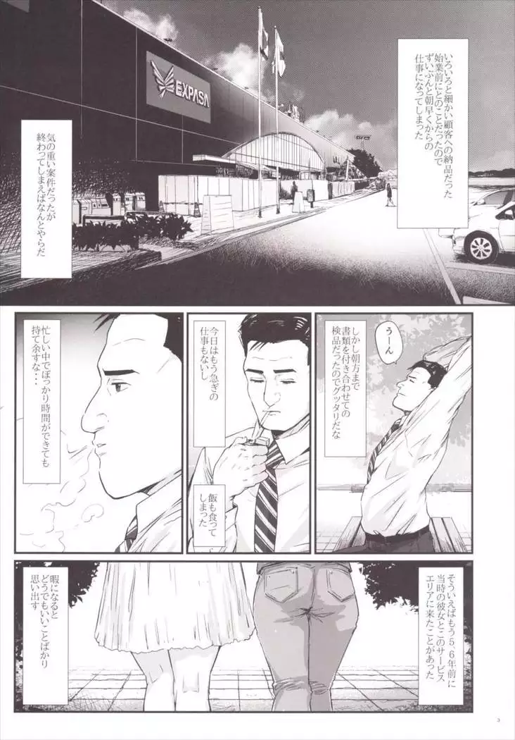 孤独の風俗1 Lipps編