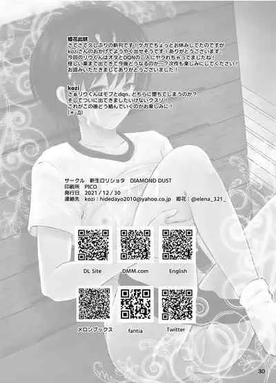 [新生ロリショタ (kozi)] 特定されたその先は3 男の娘配信者調教日記