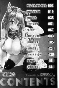 [Kishinosato Satoshi] Hame Sakari | 交合發情期 [Chinese]