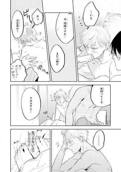 Ore no Joushi wa Mate ga Dekinai - My Boss Can Not Wait