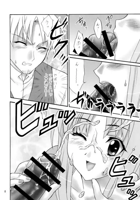 Ookami no Full Course