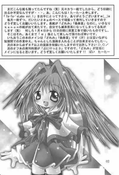 (SC10) [Ta-Ta-'s Labo (Ta-Ta)] TA-TA-’S LABO VOL.1 (Ojamajo Doremi)