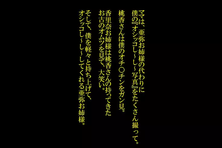 Joson Danpi Shakai de, Suekko ni Ochita Onii-chan!