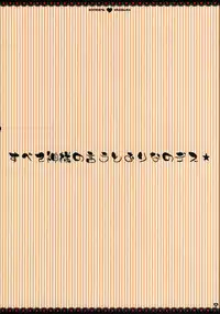 (C76) [PINK (Araiguma)] Subete Kami-sama no iu Toori na no Desu (Hayate the Combat Butler)