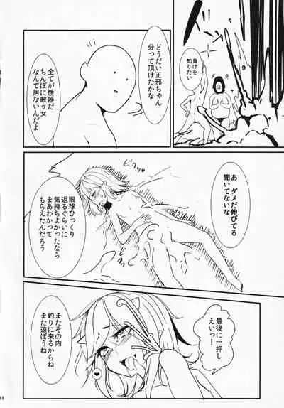 (C85) [Suichuu White (Calpi)] Itomo Tayasuku Tsurareru Wari to Choroi Seija (Touhou Project)