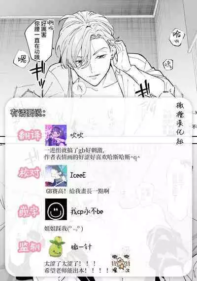 Ikemen Kanojo ni Dakareru Hanashi|被帅哥女朋友抱了