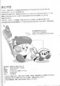 (ALL STAR 6) [Sasori Company (Subaru)] Kamen no Shita ni Kakushita Honne | 面具下的真心话 (Kirby) [Chinese] [虾皮汉化组]