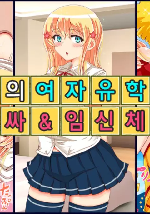 Blond Joshi Ryuugakusei Nakadashi Jusei Taiken