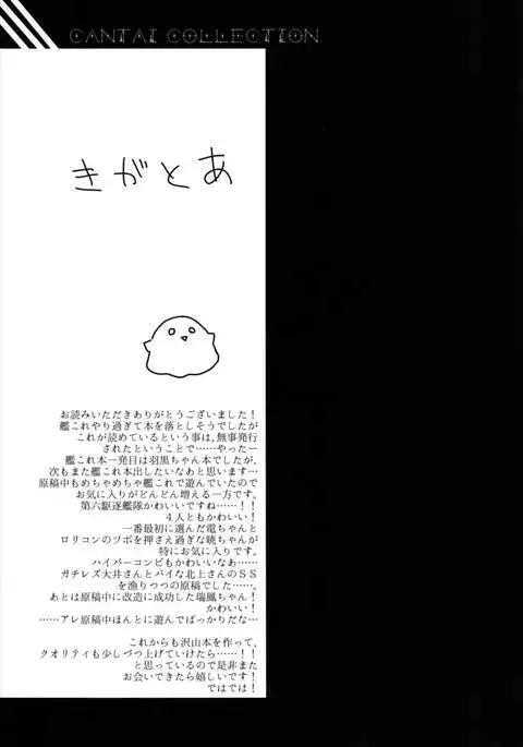 Haguro-chan o Hazukashi ~ i Shouha no Joutai de Ensei sa Seru Hon