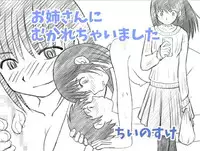 [Chiinosuke] Onee-chan ni Mukarechaimashita