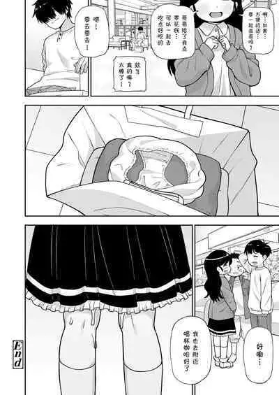 Jimi na Yatsu to wa Iwanaide | 别叫我土妹子