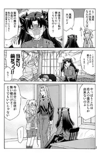 [Atmosphere, Limit Break (Yuugo, Bob Jr)] Heavens Failure Vol. EX2 Emiyake (Fate/stay night)