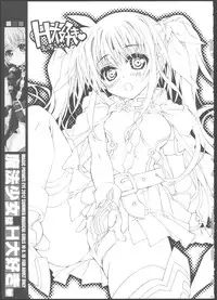 (C82) [Magic Private Eye (Mitsuki Mantarou)] Mahou Shoujo wa H Daisuki (Mahou Shoujo Lyrical Nanoha)