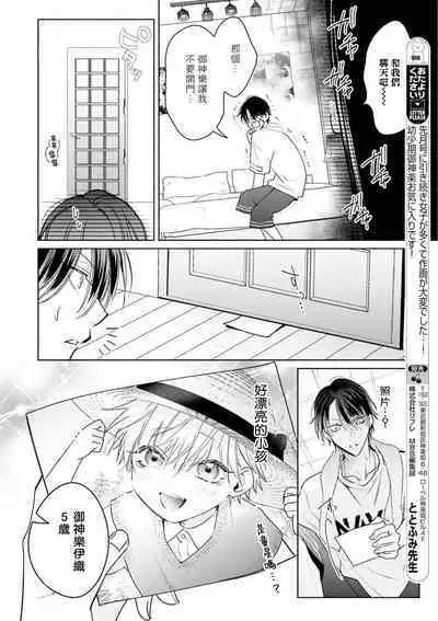 Densetsu no Yarichin VS Teppeki no Shiriana | 传说级炮王vs铁壁屁眼 恋人篇 Ch. 06-10+加笔