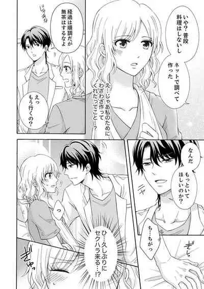 幼なじみはヘンタイ主治医~これ、触診じゃなくて愛撫じゃない!?【完全版】