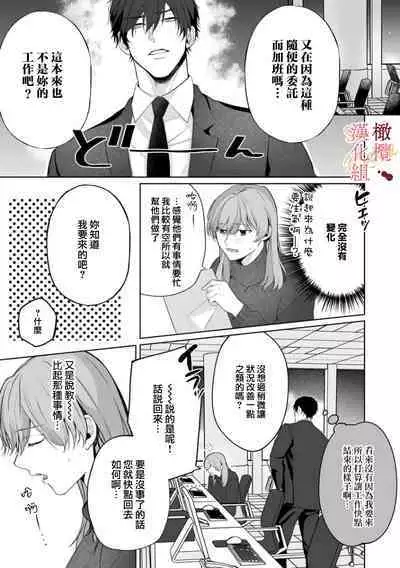 [Tsubuan Daifuku]Dekiai Sex Method Elite Kare wa Amasugi Seijuu, Tokidoki Uzai~01-04｜溺爱性交方法～精英的他是宠人的性兽、心跳不已好烦恼~01-04[中文] [橄欖漢化組]