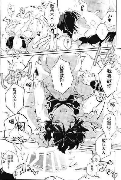 Ore no Unmei no Shikkoukan-sama