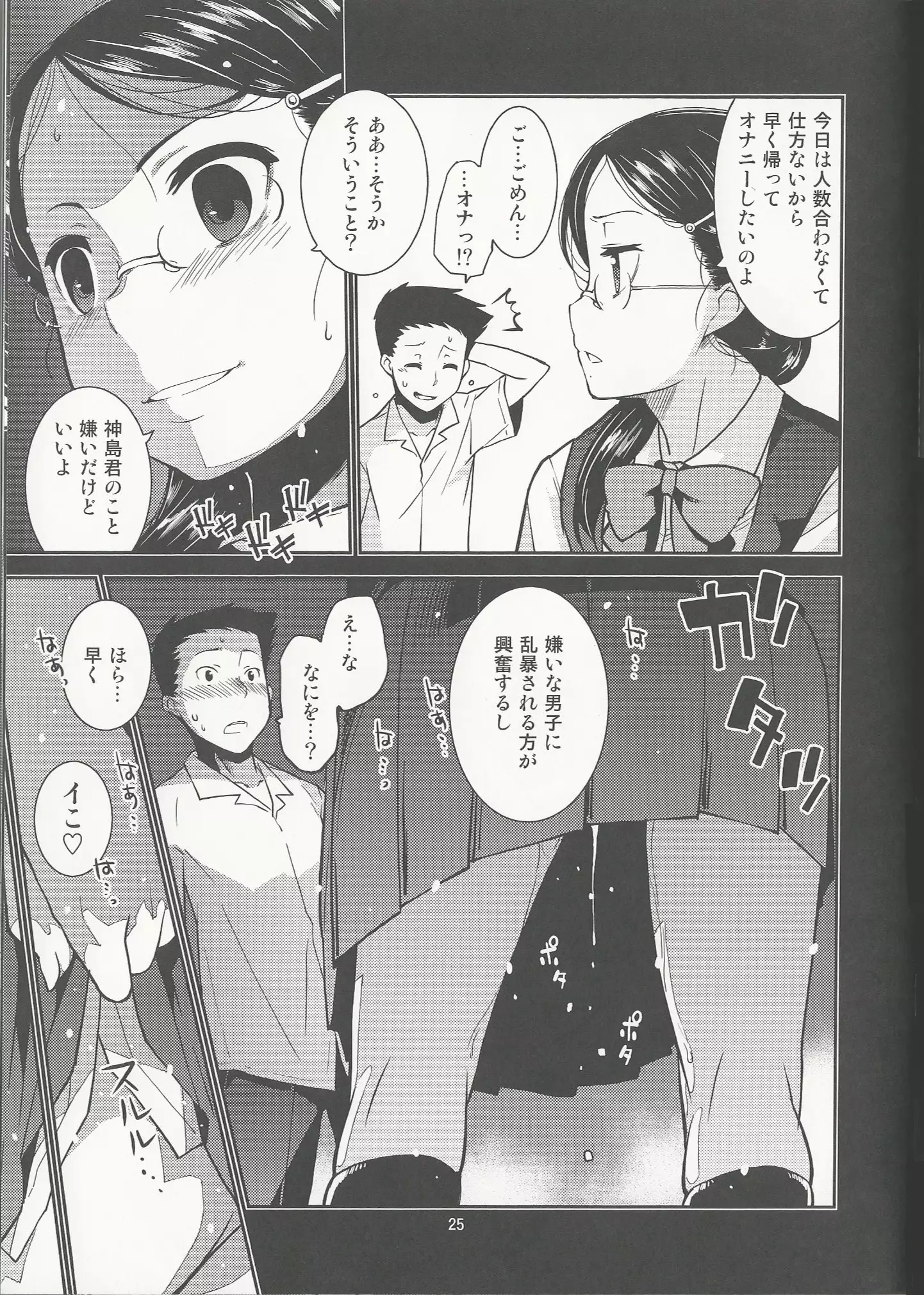 Gakkyuu Iinchou Hazuki no Himitsu