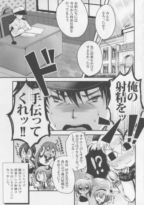 Kanmusu ni Shasei o Tetsudatte morau Hon