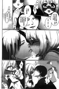 [Saotome Mokono] Iinari Seitokaichou to Itsudoko Ecchi ~Gyakuten Shujuu Lovers~ | 別說出來與學生會長隨時隨地在愛愛 [Chinese]