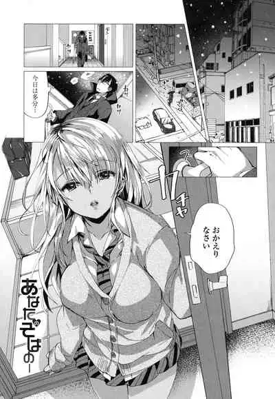 Iretari Tsukuseri - Make Love & Play Out