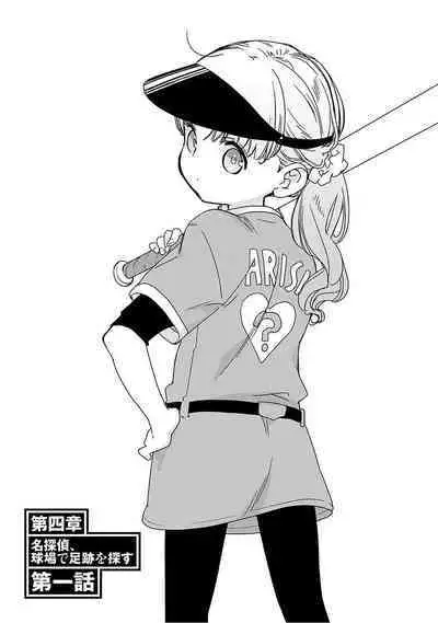 Detective girl Arisa's event book3(Jingoex个人翻译)