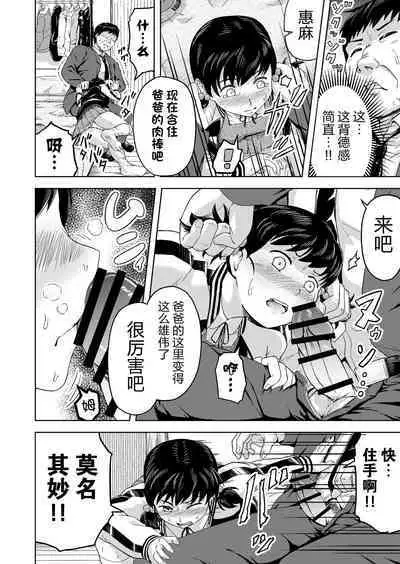 [Marumitei] Namaiki na Musume -Ie no Okane o Nusunda Musume ni Kyouiku Shidou- [Chinese] [逃亡者×真不可视汉化组]