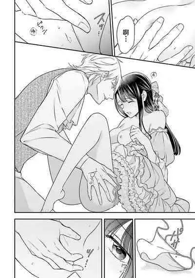 i sekai de migawari hime ni nari haō ni ubawa remashita | 在异世界成为了替身公主被霸王掳走了 1-6