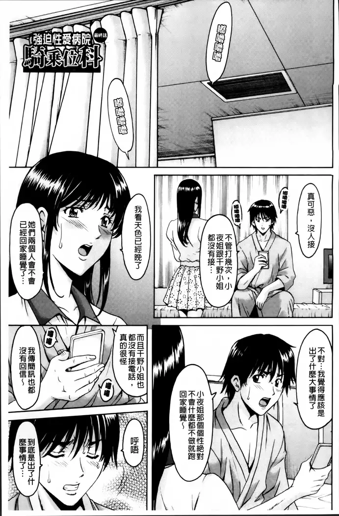 Oshikake Byouin Netorare-ka