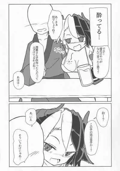 Fune ga Nai nara Kyuukei Shitekanai ka?