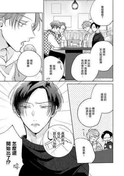 [Arata Licca] Oni Joushi Gokudera-san wa Abakaretai. | 魔鬼上司·狱寺先生想暴露 Ch. 7-12+加笔+13-16 [Chinese] [Digital]