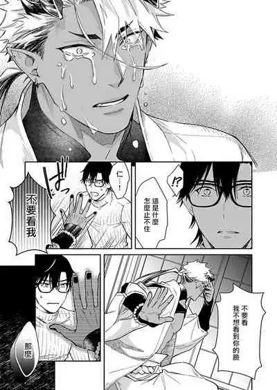 Oni no Esa ja Arimasen | 我才不是妖怪的食物 1-5