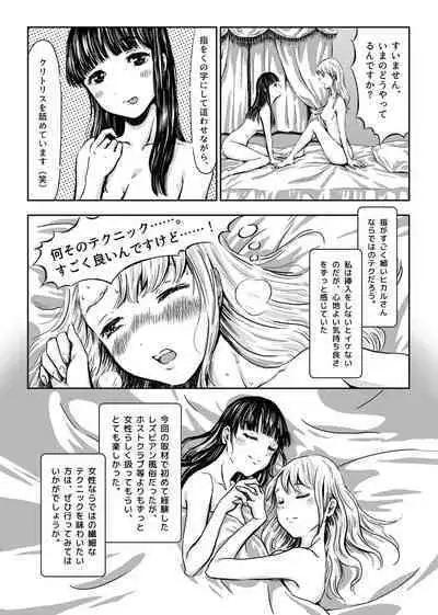 Rezubian Janaikedo, Wadai no 'Rezu Fuuzoku' ni Ikimashita Repo