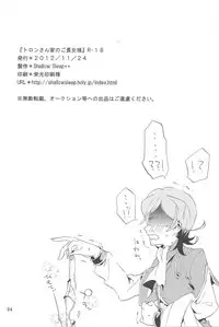 (Sennen Battle Phase 6) [Shallow Sleep++ (ShiinaYu)] Toron-san-ka no go chōjo-sama (Yu-Gi-Oh! Zexal)