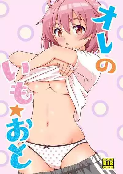 Ore no Imo Oto | 我的娣娣