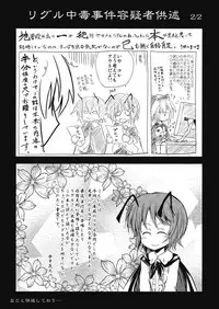 (Kouroumu 5) [Yume no Omutsu Kissa (Various)] Wriggle Chuudoku (Touhou Project)