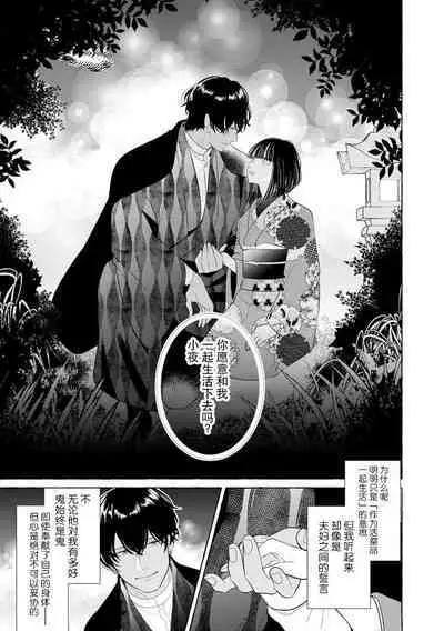 [Miyazaki Uno] zetsurin oni no ikenie tsuma ~ haramu made sosoga rete…~ | 绝伦鬼的祭品新娘～向里面注射到怀孕为止…～ 1-2 [Chinese] [莉赛特汉化组]