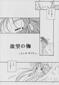 (C57) [Takitate] C... Ⅴ(Aa! Megami-sama! | Oh! My Goddess!)