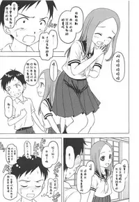 (C95) [Situation Laboratory (Kageno Illyss)] Damasare Jouzu no Takagi-san (Karakai Jouzu no Takagi-san) [Chinese] [白姬汉化组]