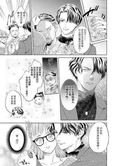 moto himo no kareshi ni fuanna kimochi o ki mo chiii ni nurikae rarete ——! | 曾经的软饭男友抚慰我不安的心—— ！