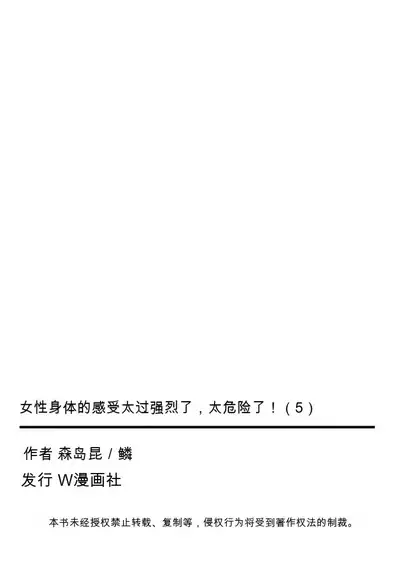 Onna no Karada de Iki sugite Yabai! 5 | 不妙啊女生身体太容易高潮了!5