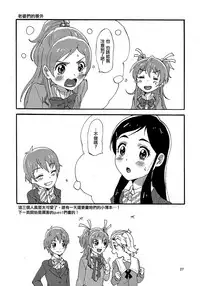 (Rainbow Flavor 9) [Yukirinrin! (Yu)] Koko de Kimenakya Onna ga Star! (Futari wa Precure Splash Star) [Chinese] [大友同好会]